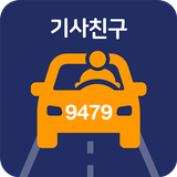 실시간 코드및키워드기반 매칭대리 공유, 기사친구 플랫폼 Zeichen