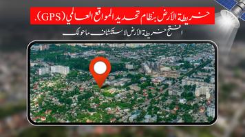 GPS أرض خريطة يعيش ملاحة الملصق