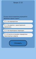 Билеты ПДД 2020 bài đăng