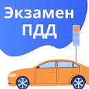 Билеты ПДД и Экзамен ПДД APK