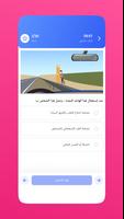 بتونس - اختبار تصريح السياقة screenshot 3