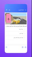 بتونس - اختبار تصريح السياقة screenshot 1