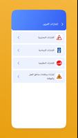 بتونس - اختبار تصريح السياقة screenshot 2