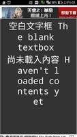 遠端電子書朗讀雞-Remote TTS Reader imagem de tela 1