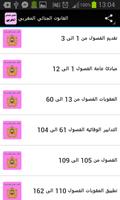 القانون الجنائي المغربي imagem de tela 1