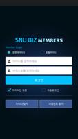 SNU BIZ Members スクリーンショット 1