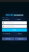SNU BIZ Members स्क्रीनशॉट 1
