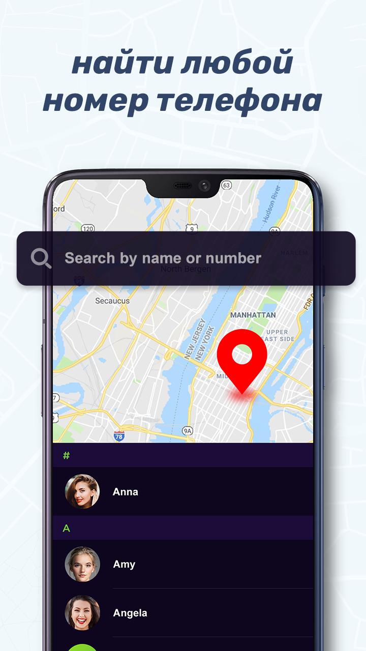 Приложение местонахождения по номеру телефона. Местоположение по номеру телефона. Геолокация по номеру. Геолокации по номеру телефона. Место нахождения по номеру телефона.