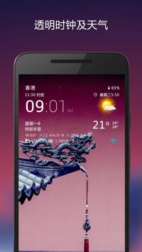 透明时钟和天气 截图 17