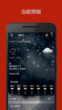 透明时钟和天气 截图 18