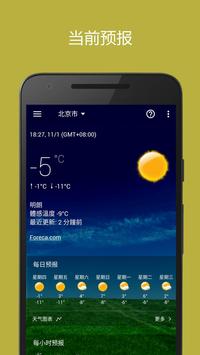 透明时钟和天气 截图 1