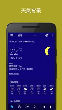 透明时钟和天气 截图 20