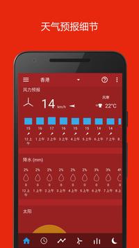 透明时钟和天气 截图 21