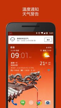 透明时钟和天气 截图 7