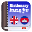 English Khmer Dictionary