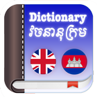 English Khmer Dictionary icône