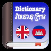 English Khmer Dictionary Affiche