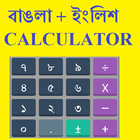 Bangla 3D Color Calculator icône