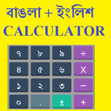 Bangla 3D Color Calculator icône