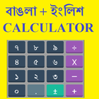 Bangla 3D Color Calculator icon