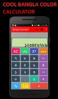 Bangla 3D Color Calculator 海报