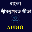Bangla Gita Audio, Hare Krishn