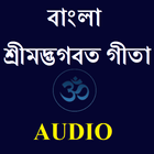 Bangla Gita Audio, Hare Krishn icône