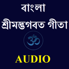 Bangla Gita Audio, Hare Krishn icono