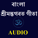 Bangla Gita Audio, Hare Krishn APK