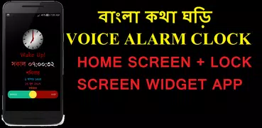 Bangla Talking Alarm Clock