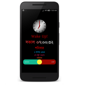 Bangla Talking Alarm Clock icon