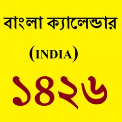 Скачать Bengali Calendar (INDIA) ১৪২৬ APK