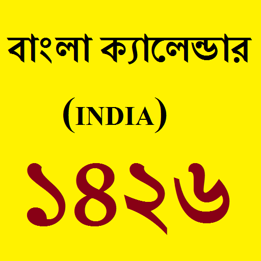 Bengali Calendar (INDIA) ১৪২৬