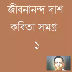 Descargar APK de Bangla Poem Jibanananda Dash 1