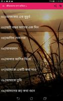 Bangla Poem Jibanananda Dash 1 ภาพหน้าจอ 3