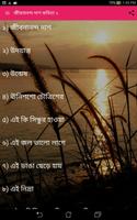 Bangla Poem Jibanananda Dash 2 capture d'écran 1