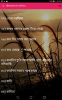 Bangla Poem Jibanananda Dash 2 स्क्रीनशॉट 3