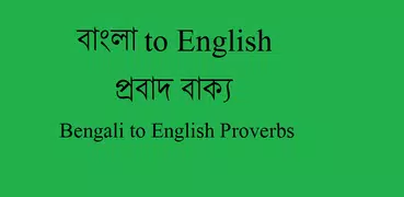 Bangla Probad-English Proverb