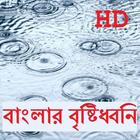 Bangla Rain Sounds icône