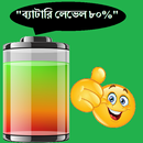 Bangla Real Talking Battery aplikacja