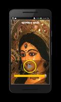 Mahalaya & Dhak & Chandi Path - Eso Ma Durga capture d'écran 3