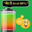 Hindi Talking Battery Widget APK