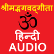 Hindi Gita Audio Full, Hare Kr
