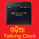 Odia Talking Alarm Clock icône