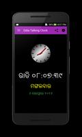 Odia Talking Alarm Clock capture d'écran 2