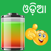 Odia Talking Battery