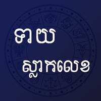 Khmer Horoscope постер