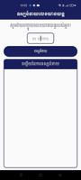 Khmer Horoscope скриншот 1