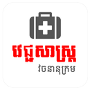 Khmer Medical Dictionary APK