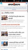 Newspapers BD: সংবাদপত্র বাংলা 截圖 2